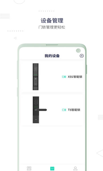 小凯智能生活客户端