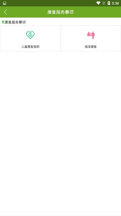 残疾人服务平台手机版