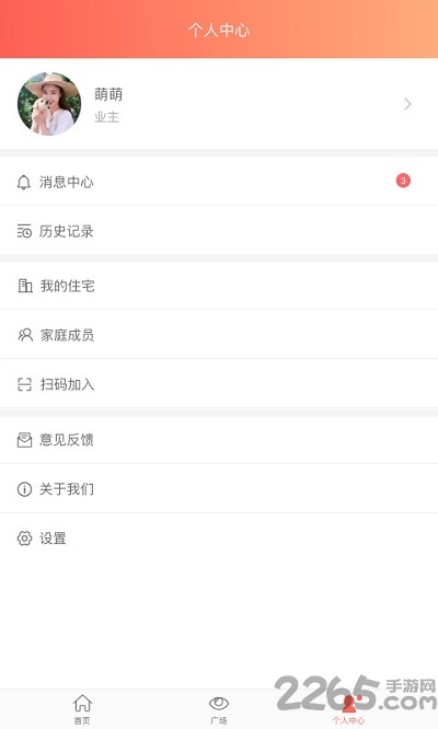 我家智能app官方版