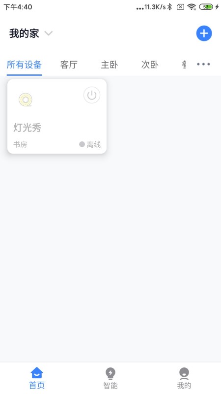 晓听智能app