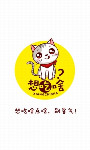 想吃啥外卖 想吃啥外卖