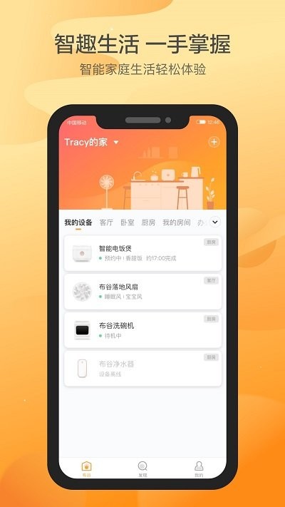 布谷智联app