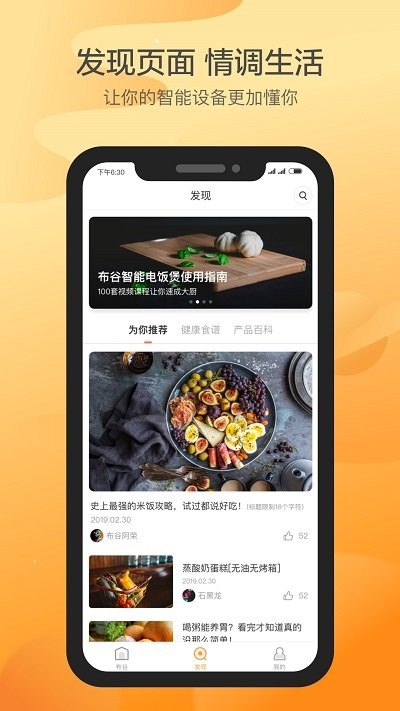 布谷智联app
