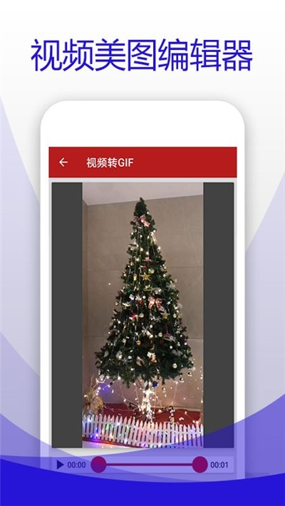 视频美图编辑器