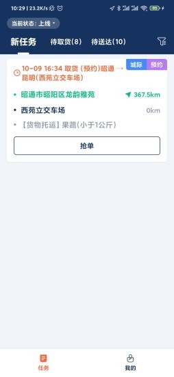 滇约骑手