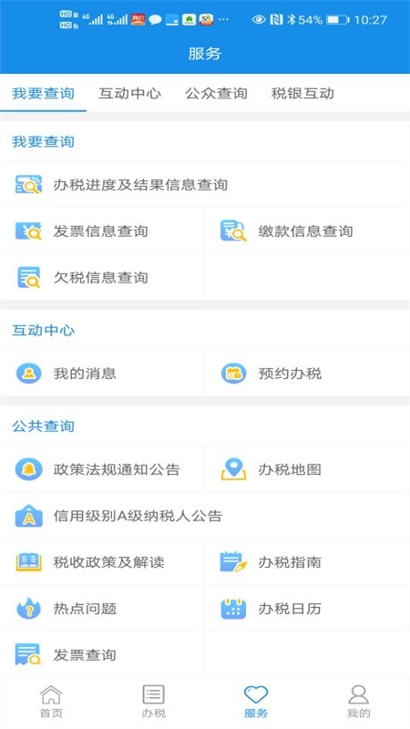 皖税通官方版