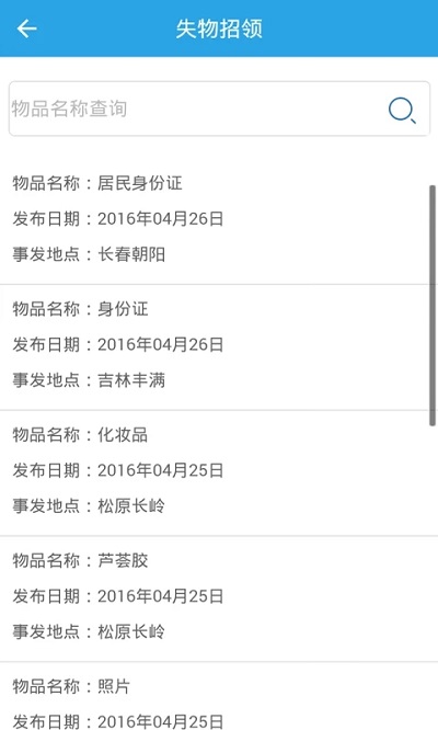 吉林公安官方版 吉林公安官方版