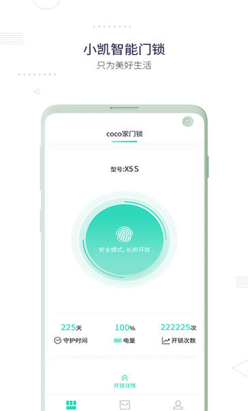 小凯智能生活app下载