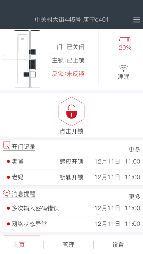 果加智能锁官方版 果加智能锁官方版