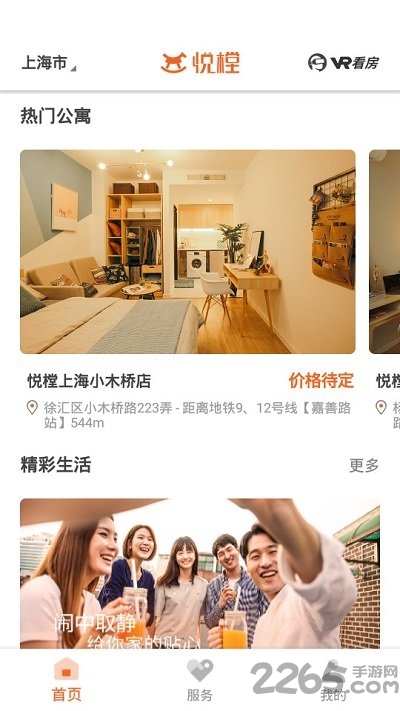 悦樘公寓官方版
