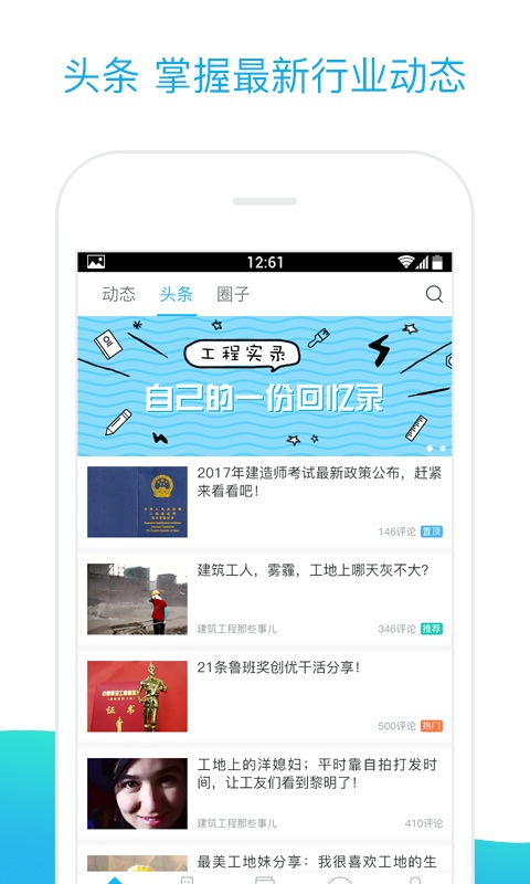 工程汇app 工程汇app