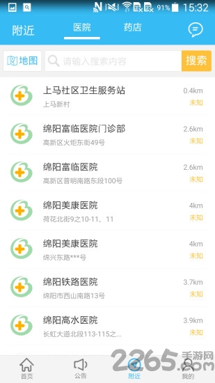绵阳智慧人社12333app最新版