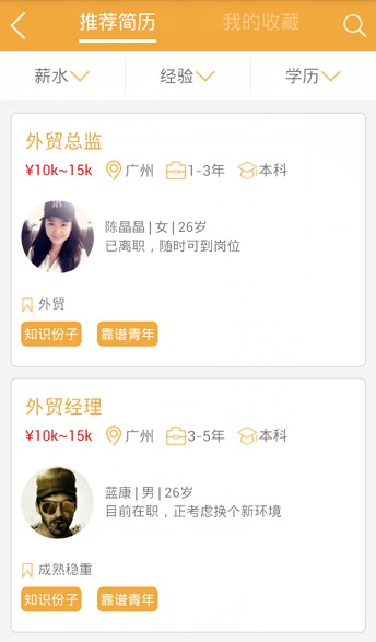 外贸圈(招聘平台)