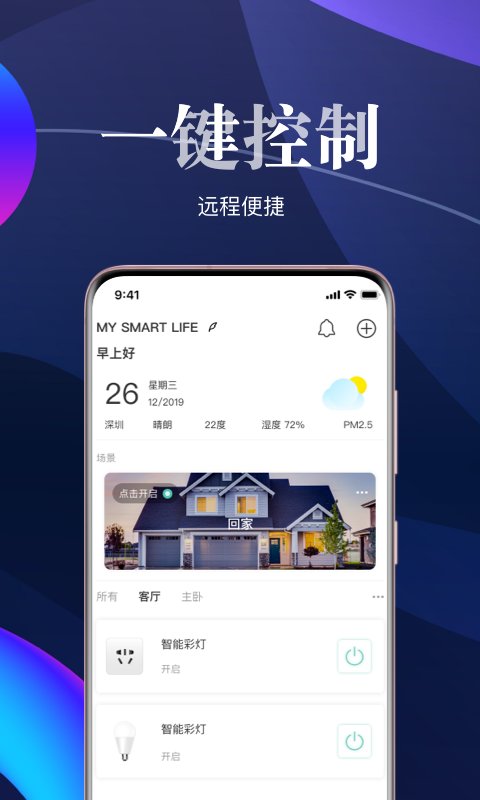 艾拉物联软件下载