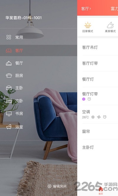 我家智能app官方版