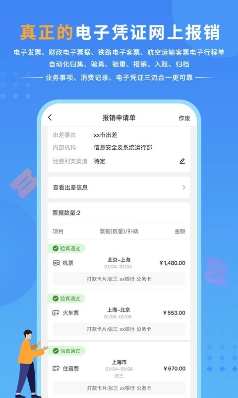 公务之家手机app
