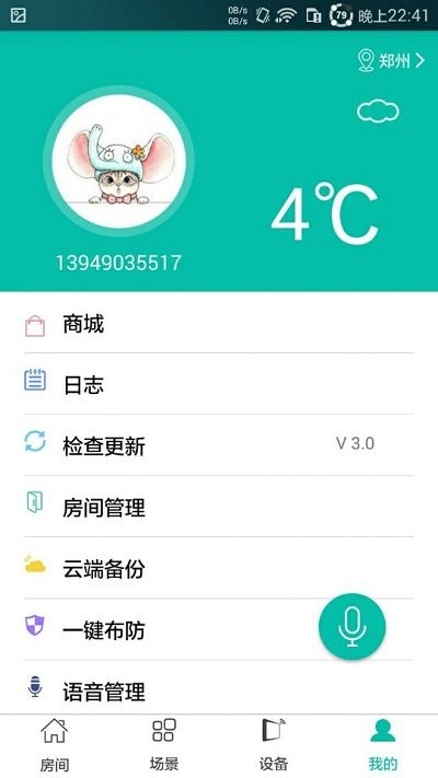 西默智能家居app