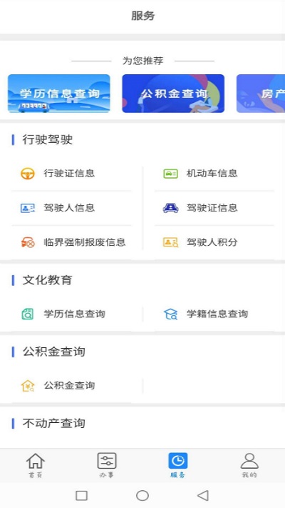 大庆政务服务网app最新版(大庆加油)