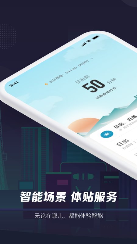 智能生活官方版 智能生活官方版