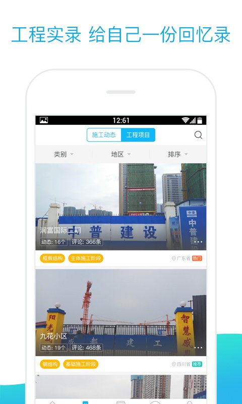 工程汇app 工程汇app