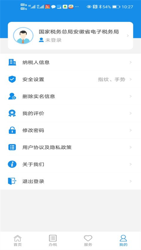 皖税通官方版