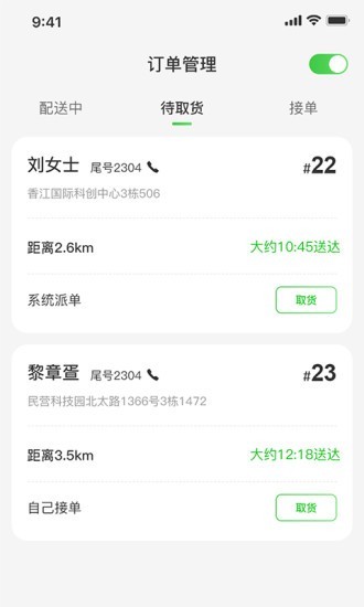 楼下铺骑手版