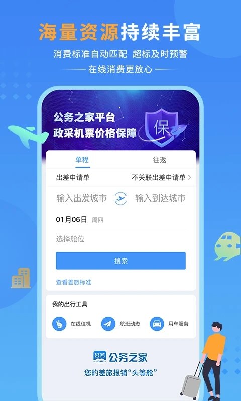公务之家手机app