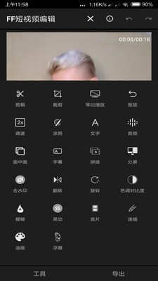 FF短视频编辑