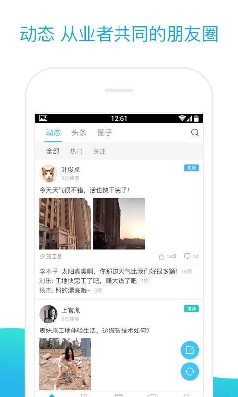 工程汇app 工程汇软件