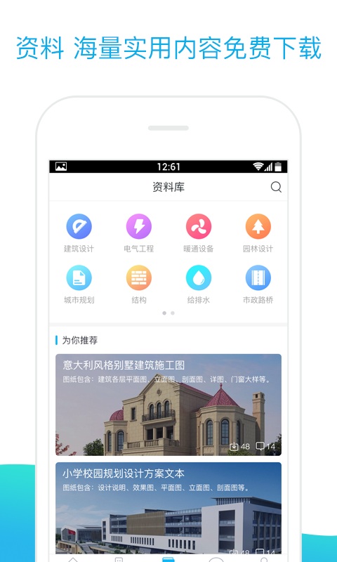 工程汇app 工程汇app