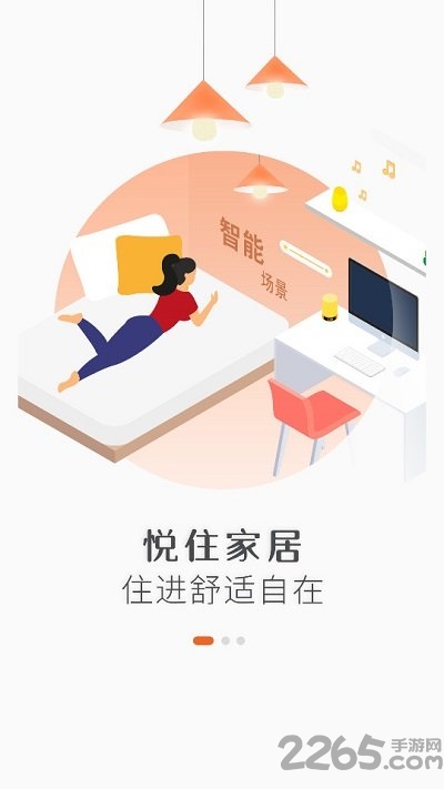 悦樘公寓官方版