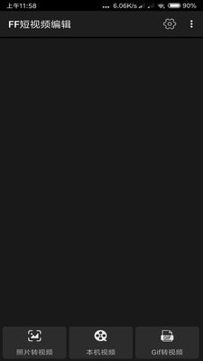 FF视频编辑软件app下载