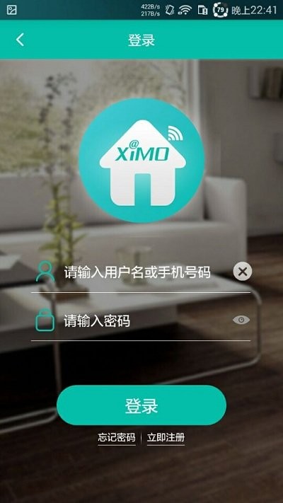 西默智能家居软件下载