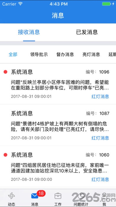 岳麓区三服务一线软件