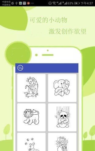 点点儿童绘画涂色