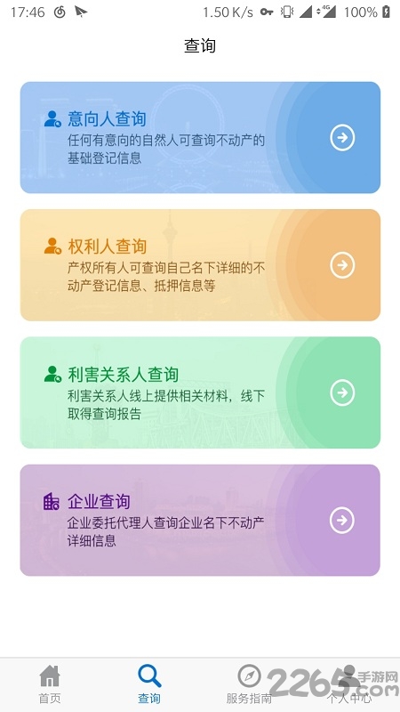 掌上登记app官方下载2020