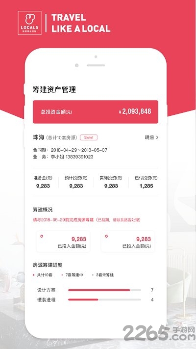 路客房东app