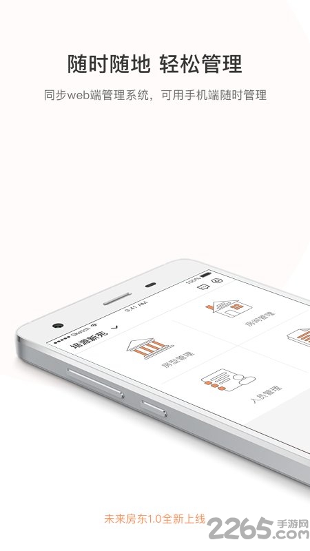 未来房东app
