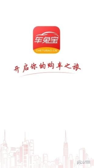 车兔宝