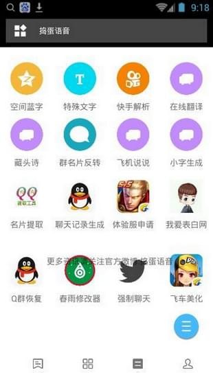 捣蛋语音 捣蛋语音