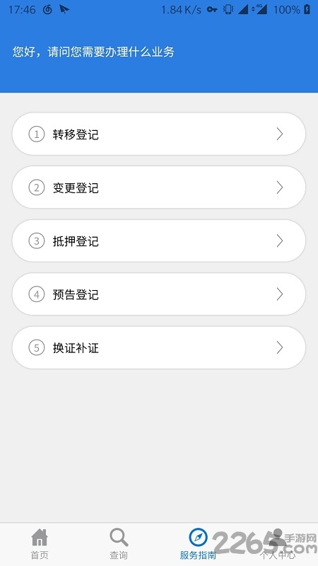 天津不动产掌上登记手机app