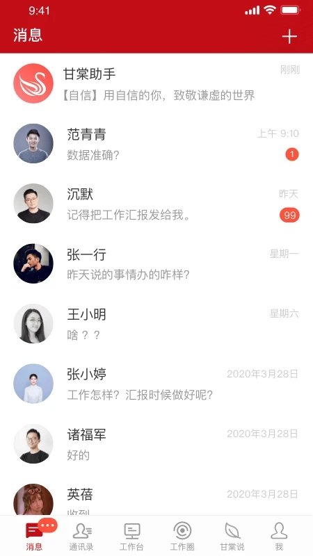甘棠政务app 甘棠政务app