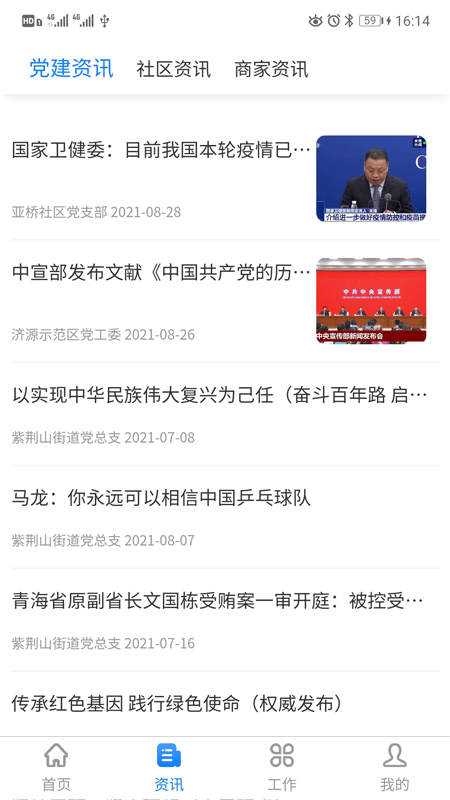 政务帮v3官方版