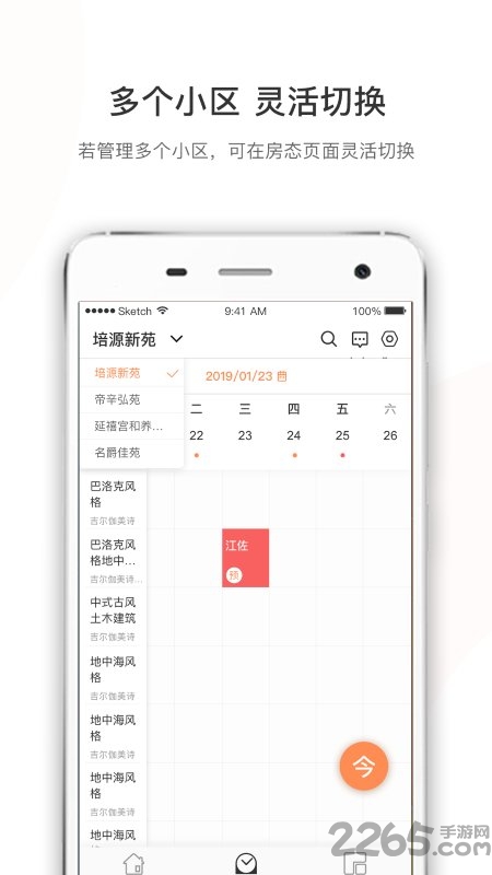 未来房东手机版