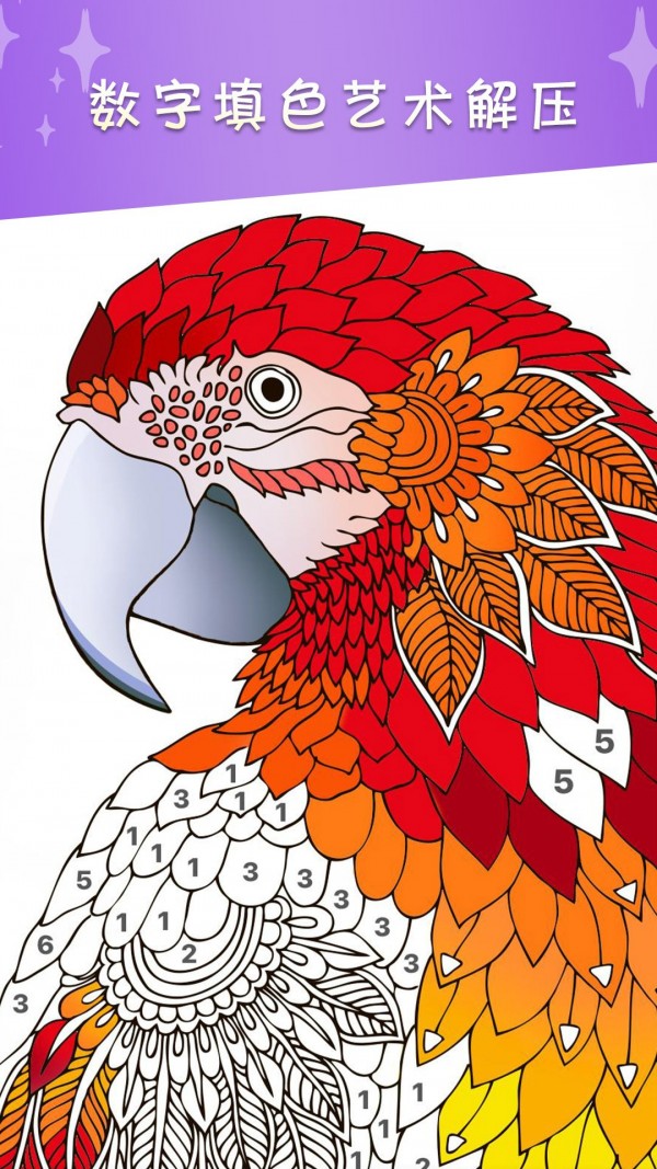 数字填色解压绘本