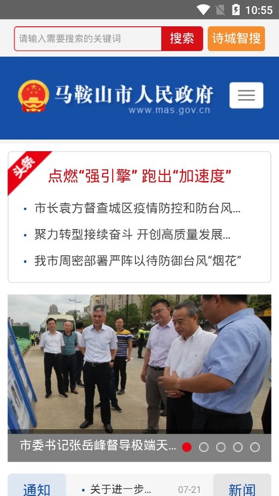 中国马鞍山移动办公平台