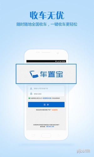 车置宝车商版