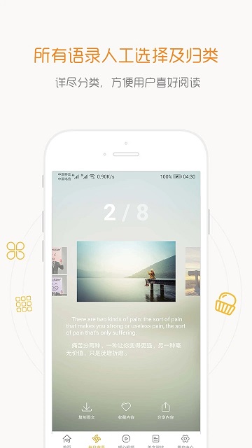 一句话心情语录app