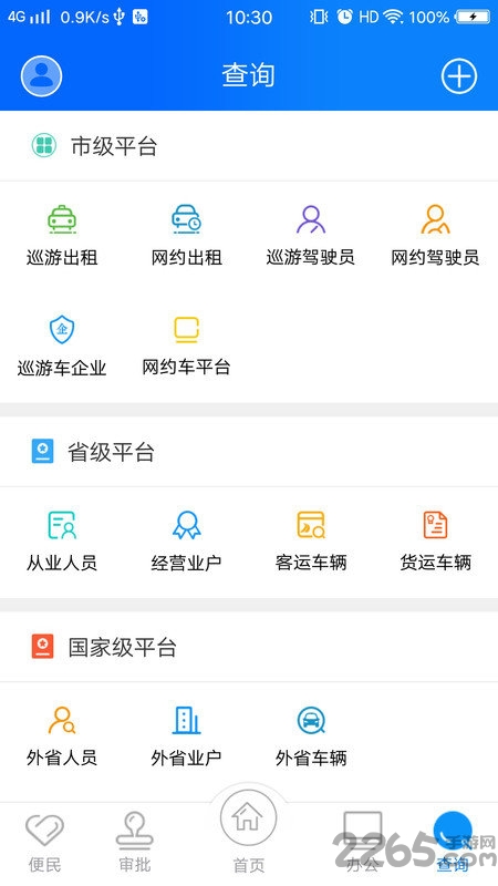 政务交通客户端 政务交通客户端
