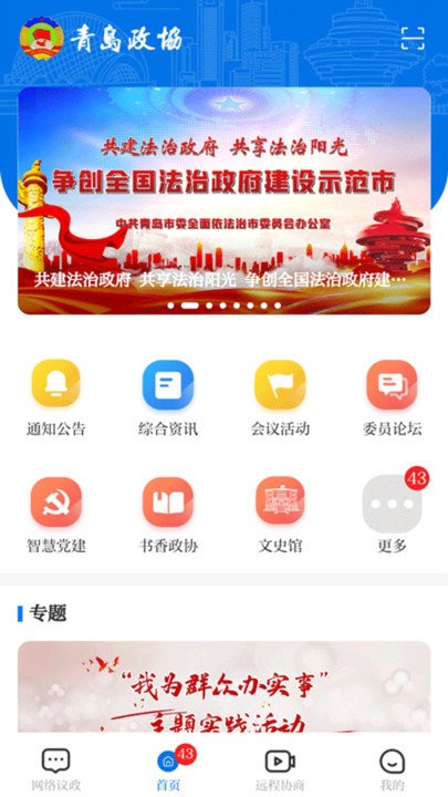 青岛政协app 青岛政协app